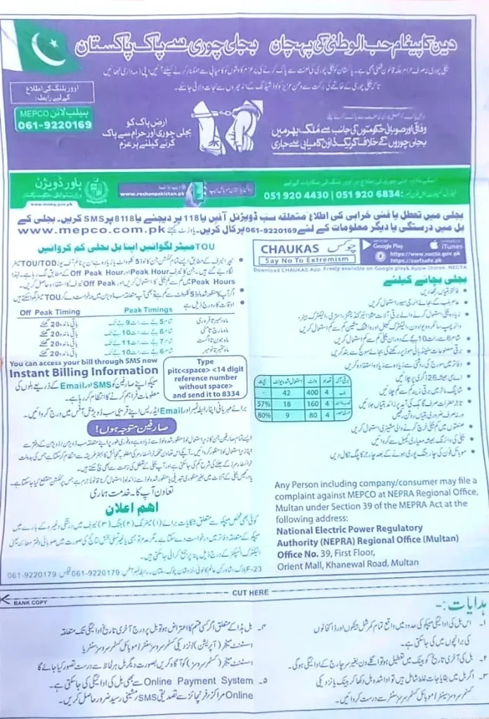 Electricity Bill Back side photo